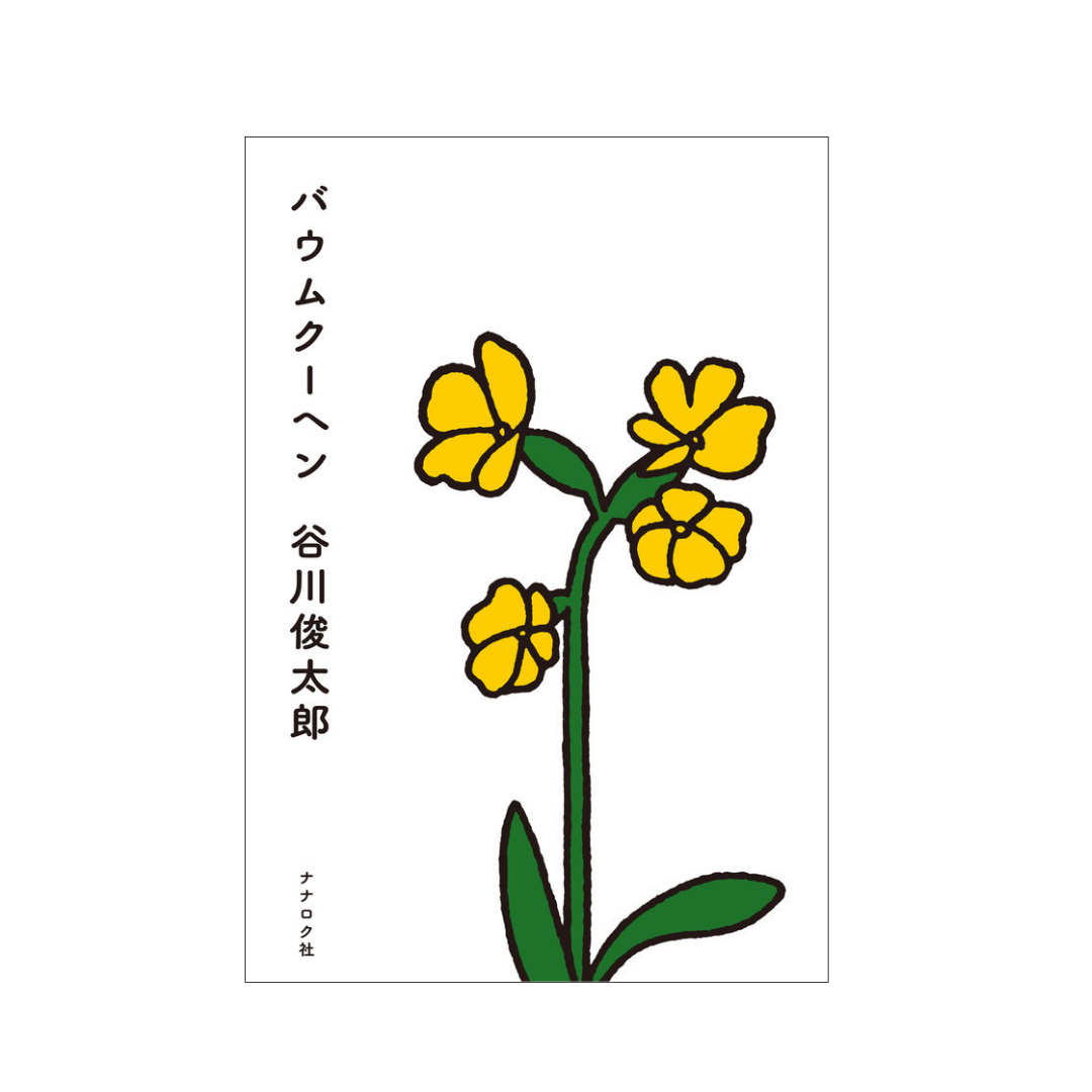 バウムクーヘン