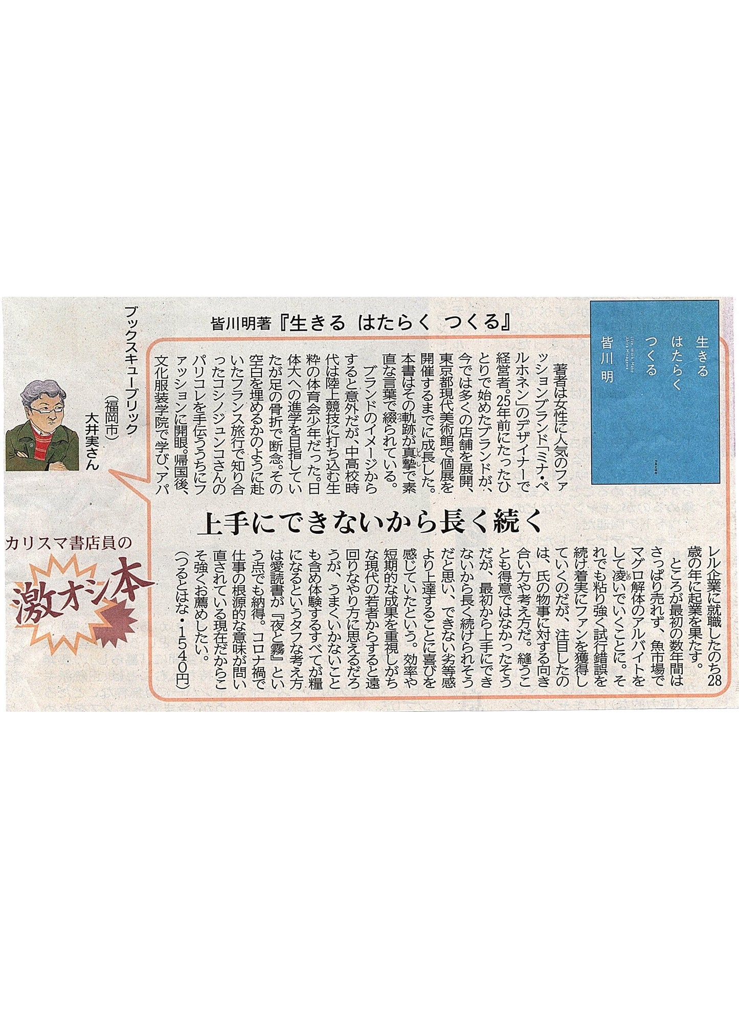 生きる はたらく つくる