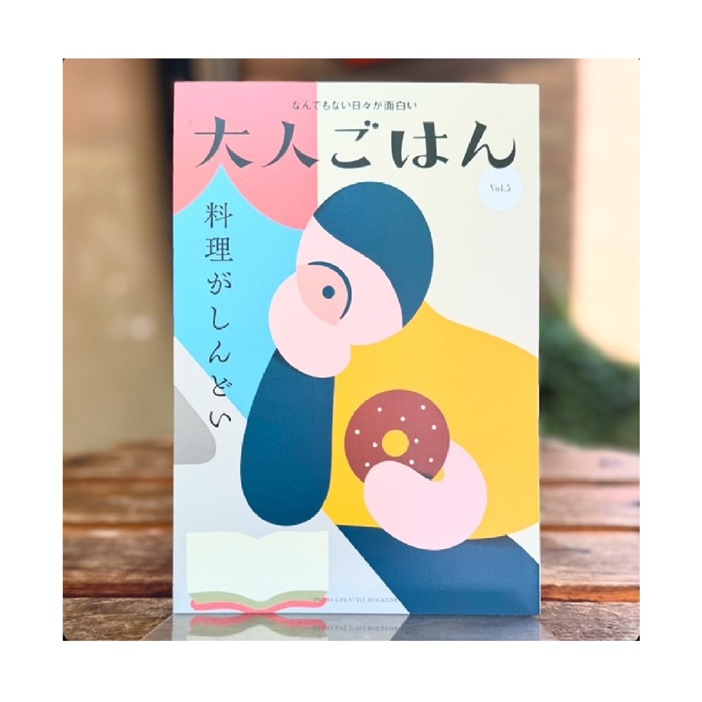 大人ごはんVol.5 特集:料理がしんどい