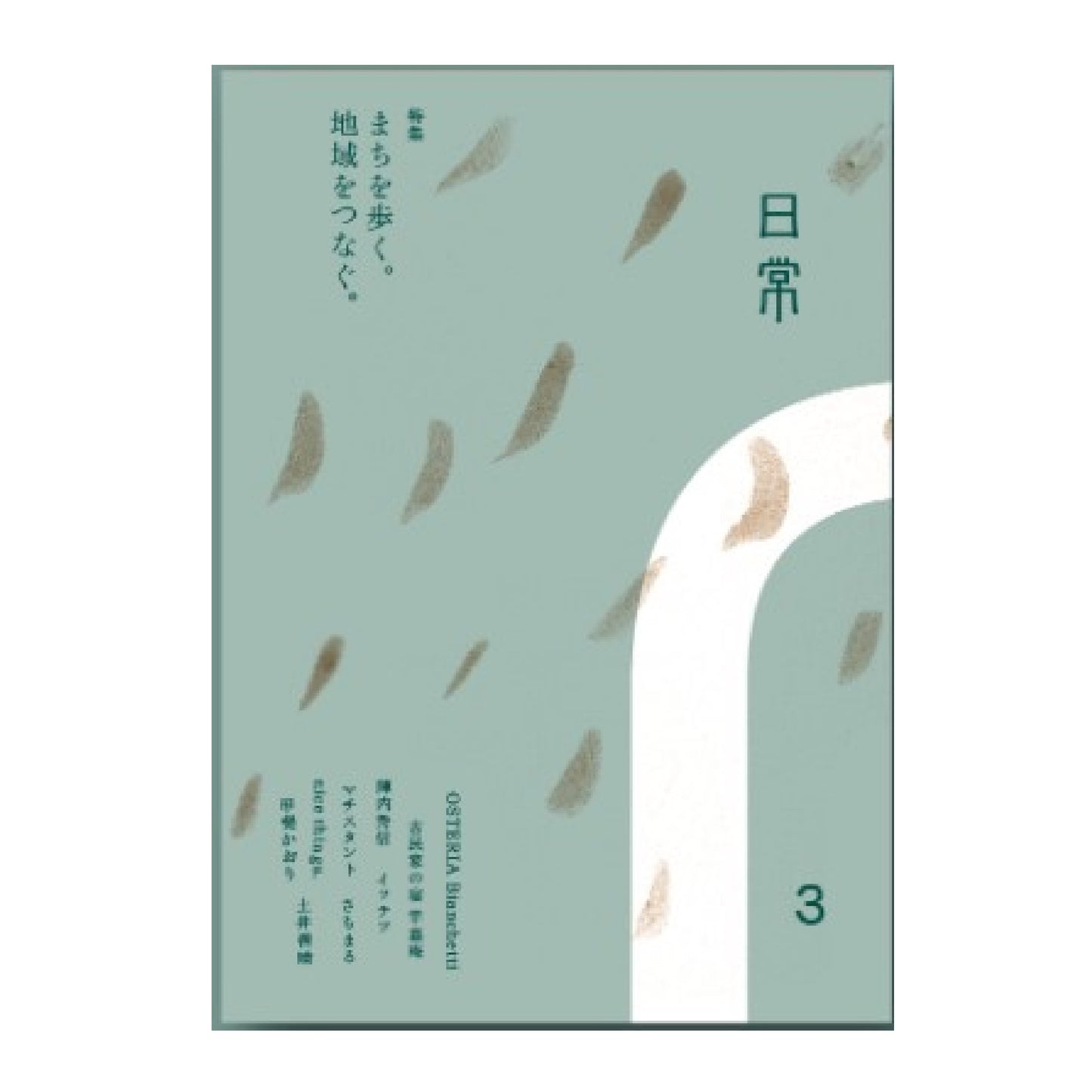 日常 3号