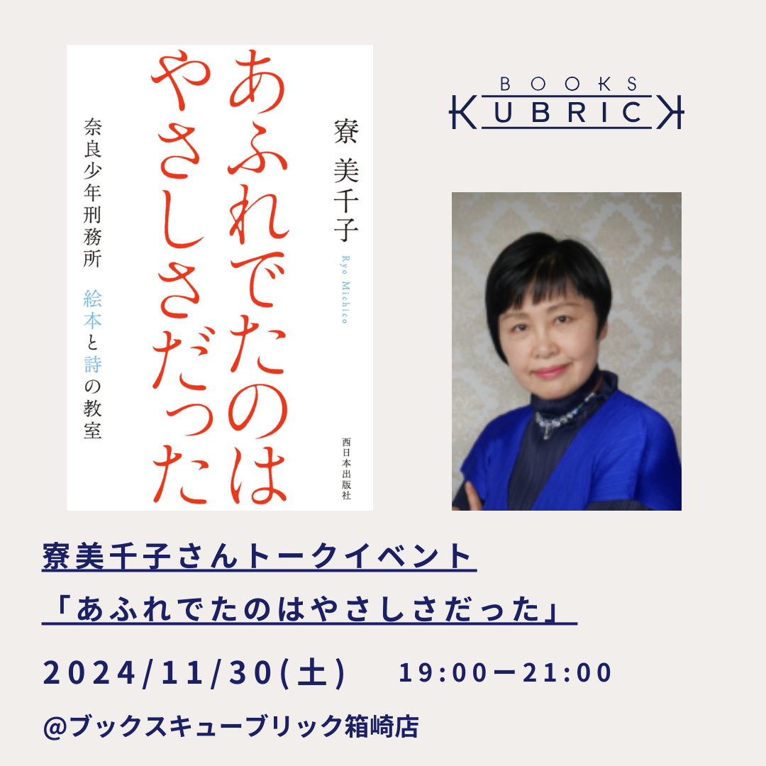 【アーカイブ動画】11/30寮美千子さんトークイベント「あふれでたのはやさしさだった」