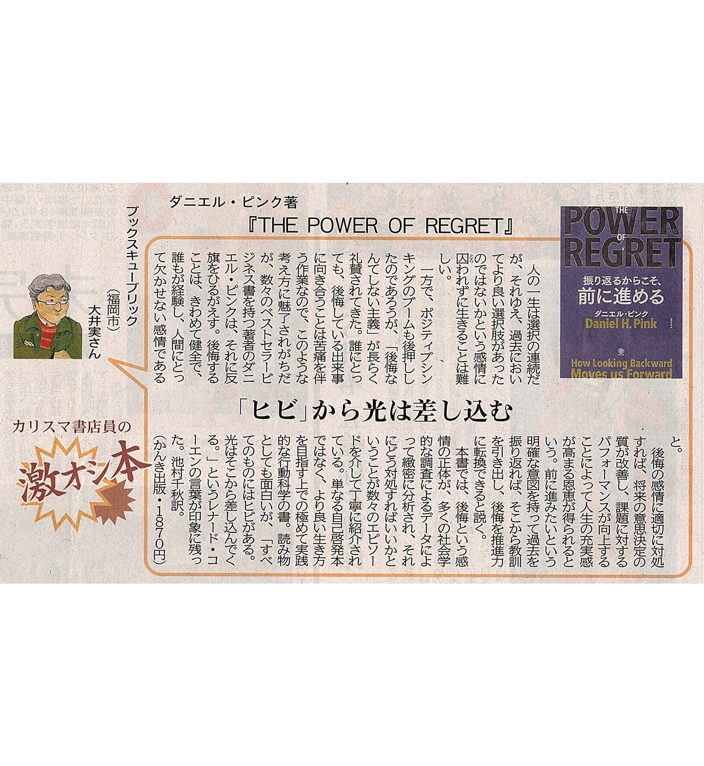 THE POWER OF REGRET 振り返るからこそ、前に進める