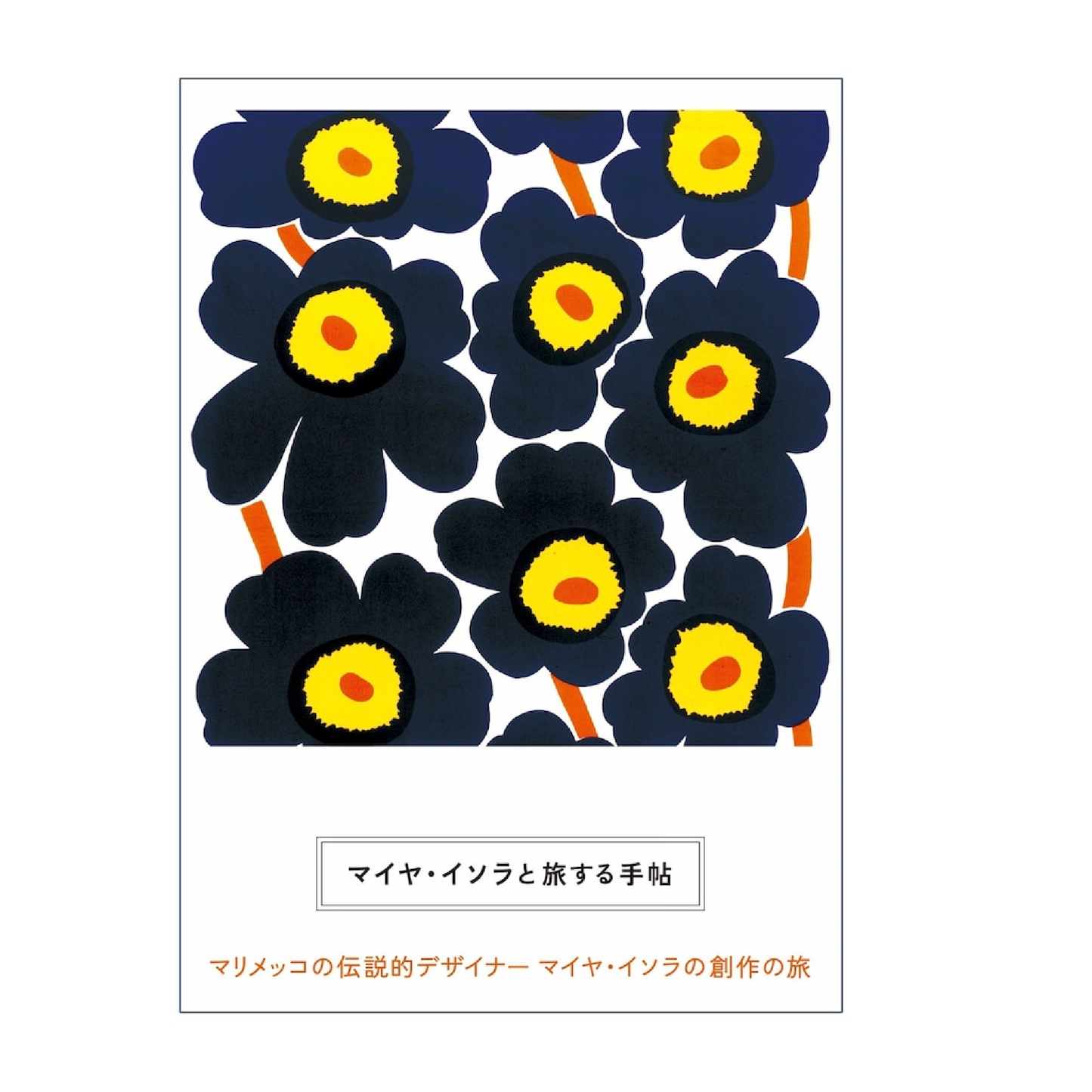 マイヤ・イソラと旅する手帖
