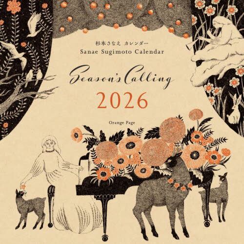 杉本さなえカレンダー2026