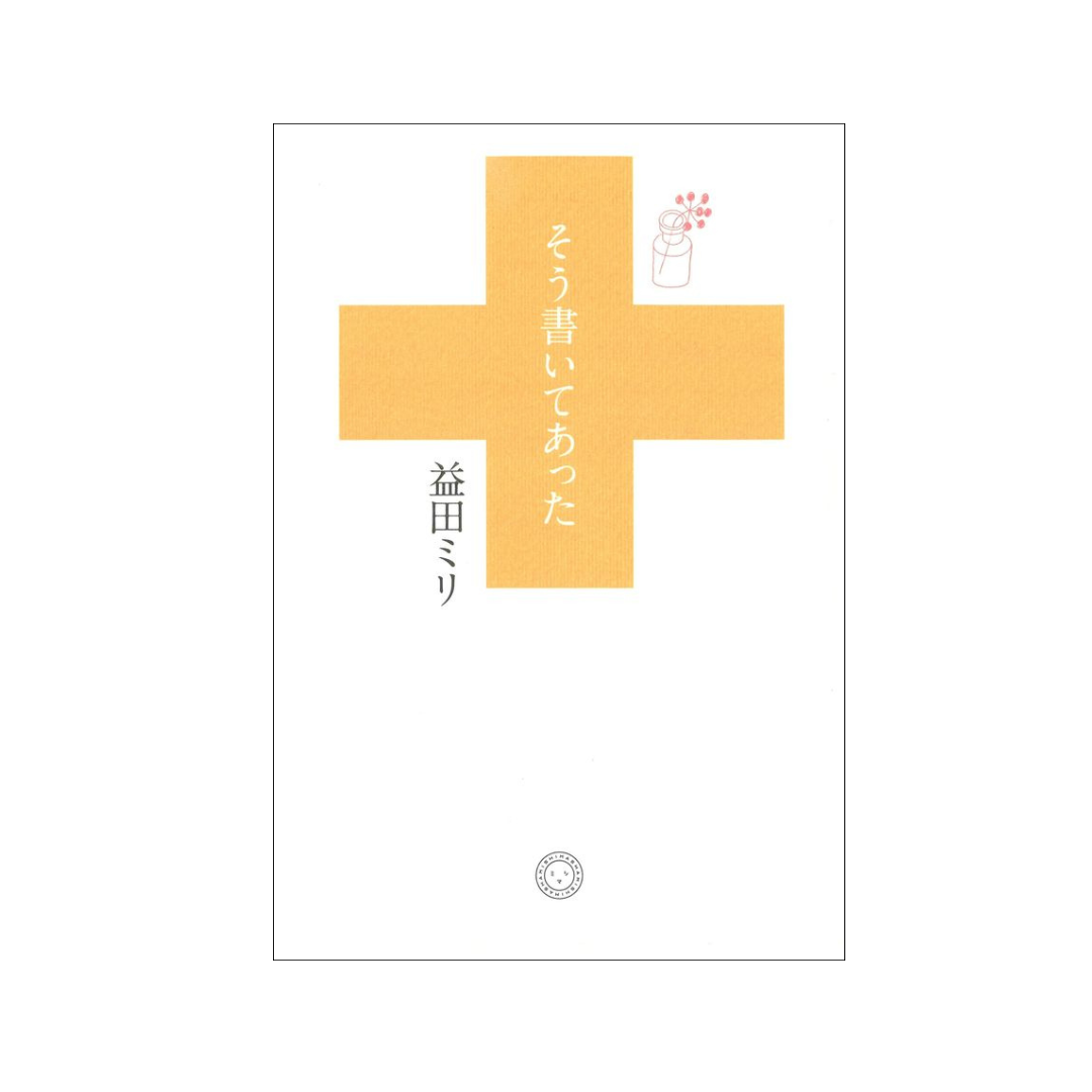 そう書いてあった