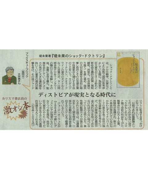 堤未果のショック・ドクトリン 政府のやりたい放題から身を守る方法