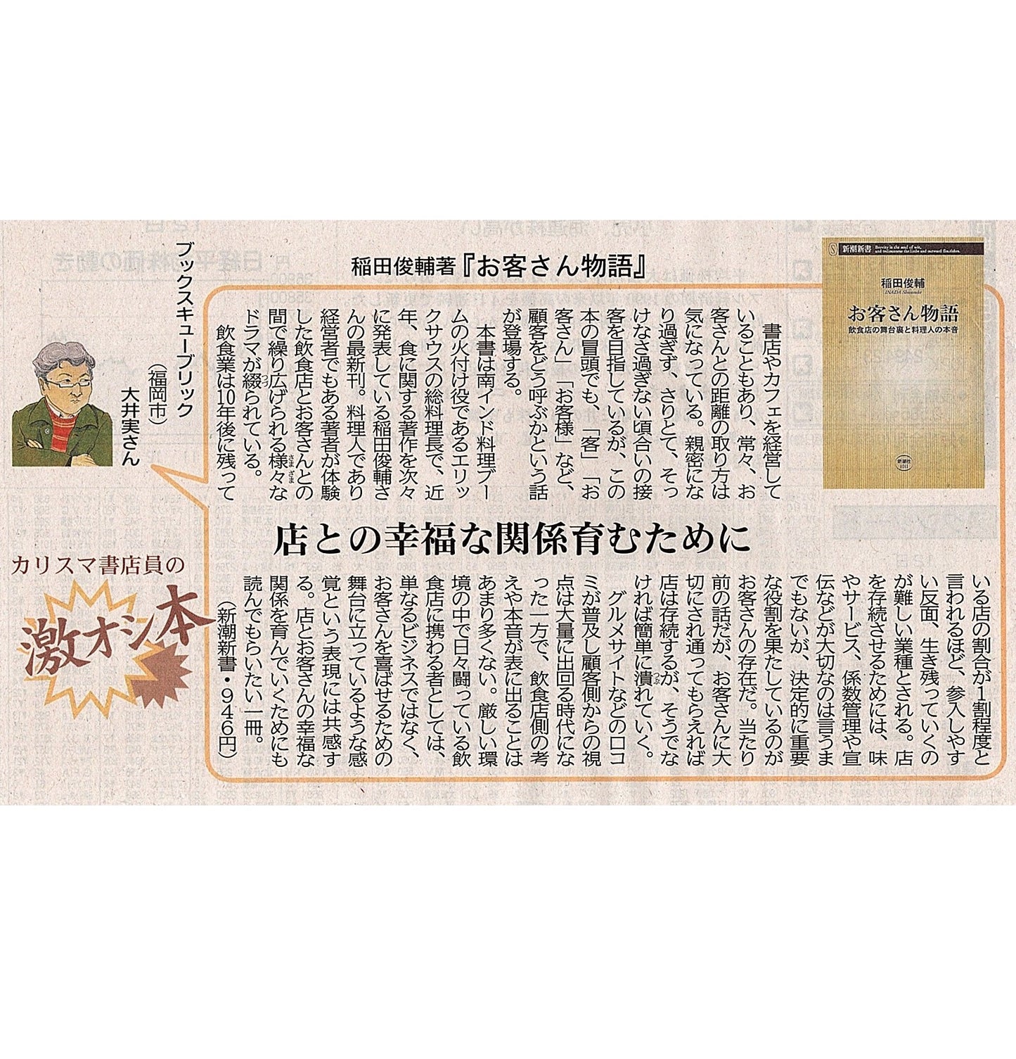 お客さん物語―飲食店の舞台裏と料理人の本音