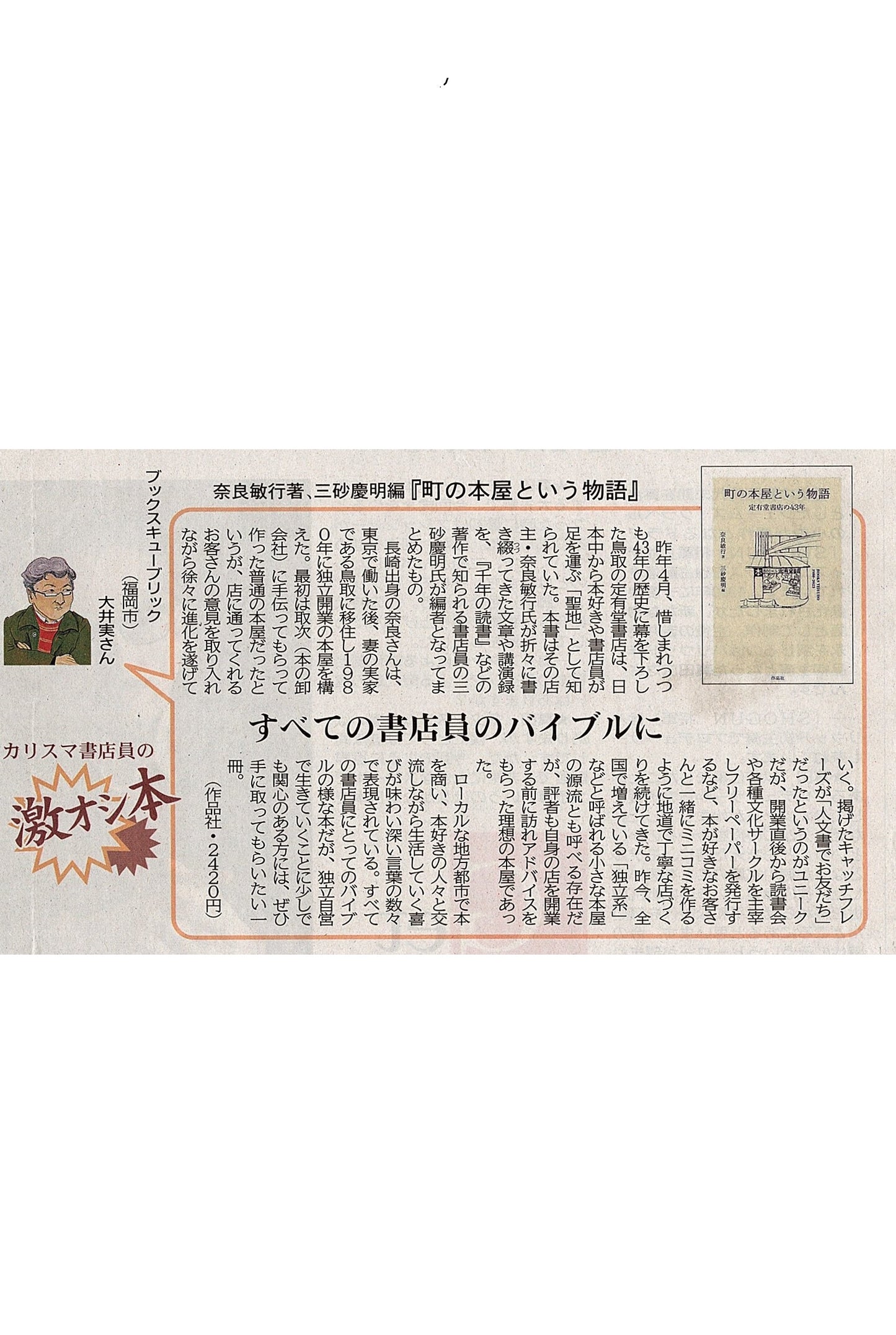 町の本屋という物語 定有堂書店の43年