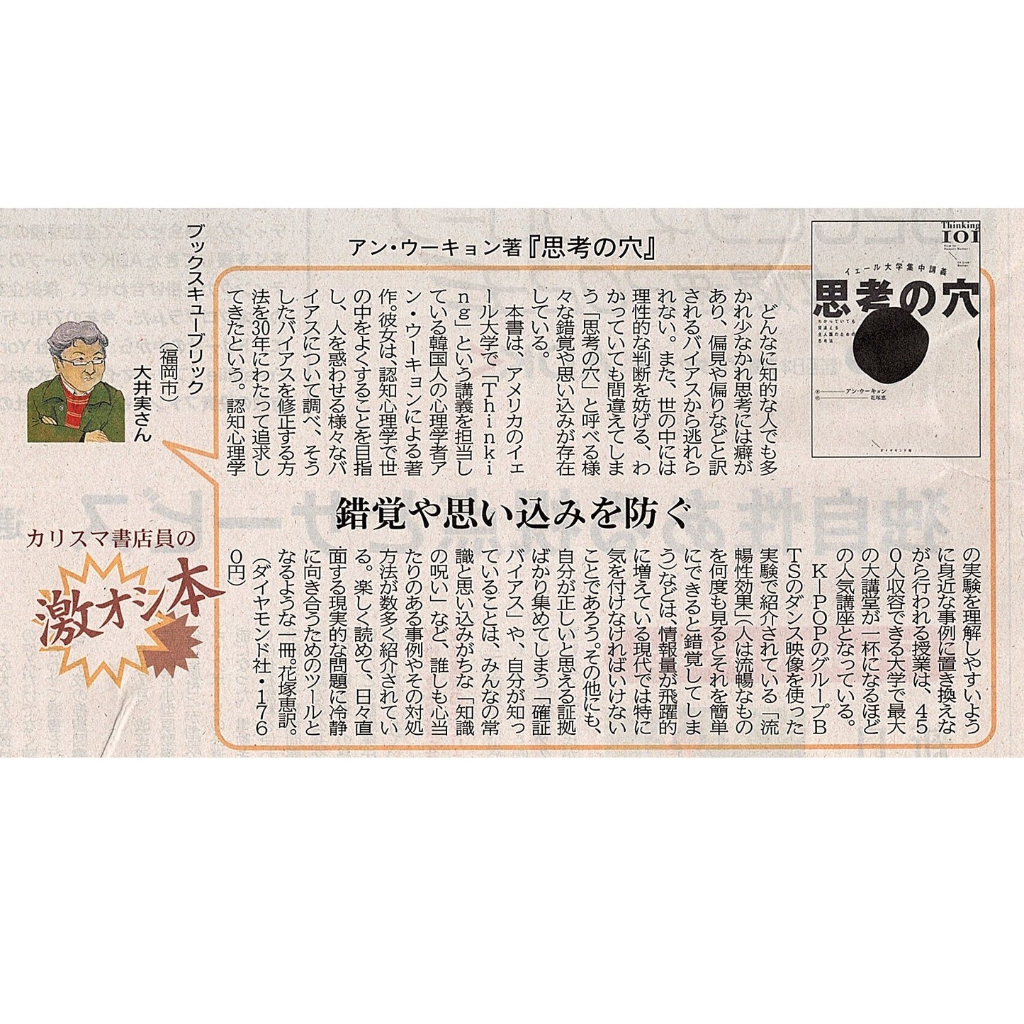 イェール大学集中講義 思考の穴
