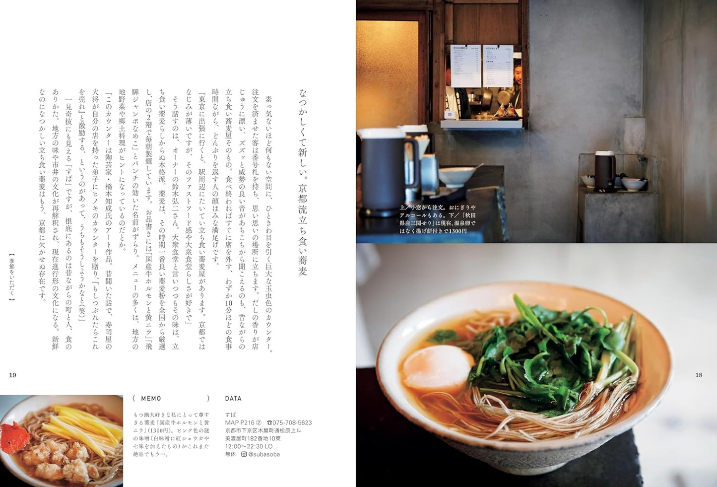 もっと、京都のいいとこ。 何度でも訪ねたい店・人・景色