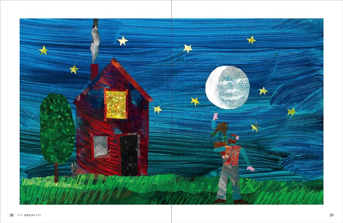 エリック・カール 遊ぶための本