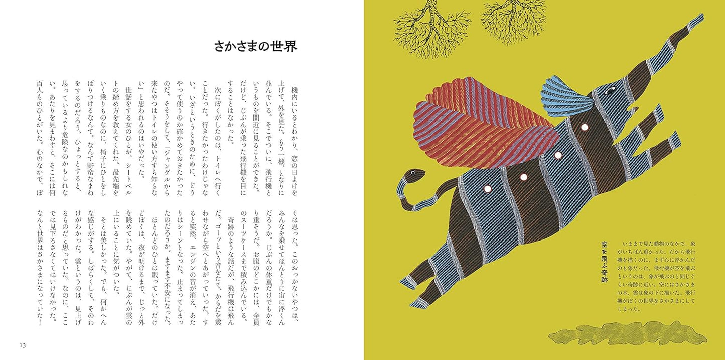 ロンドン・ジャングルブック