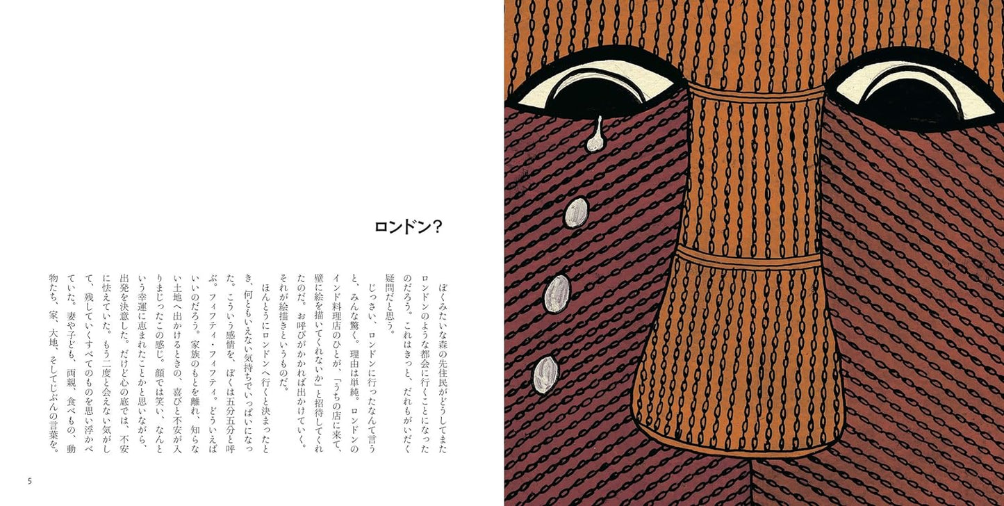 ロンドン・ジャングルブック