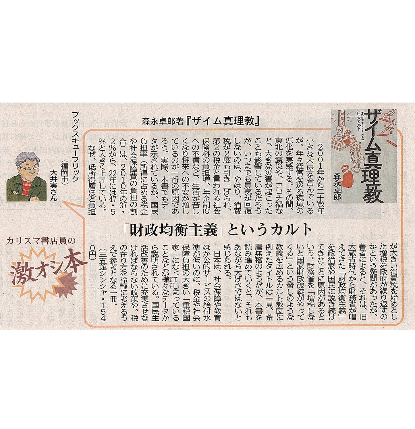 ザイム真理教―それは信者8000万人の巨大カルト