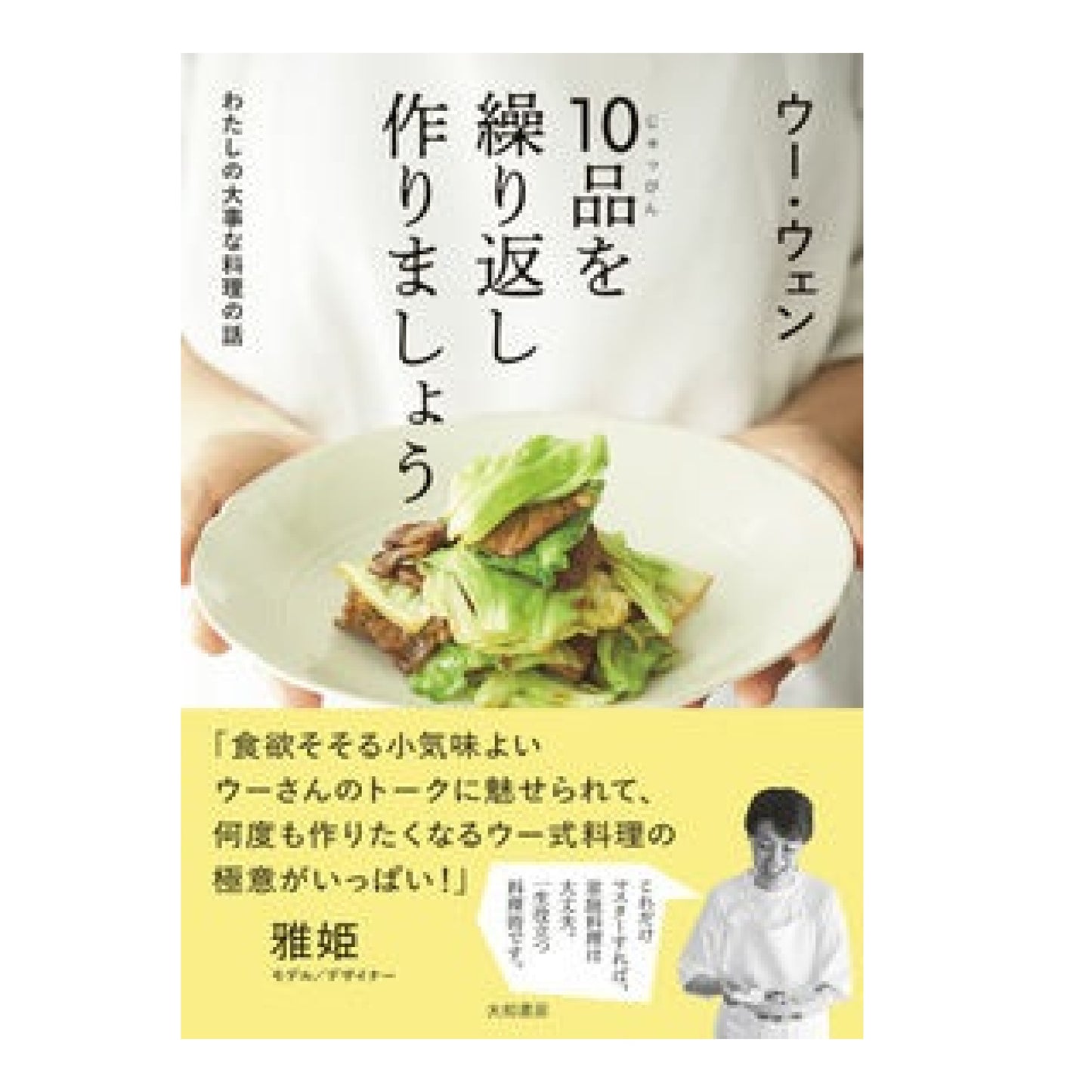 10品を繰り返し作りましょう
