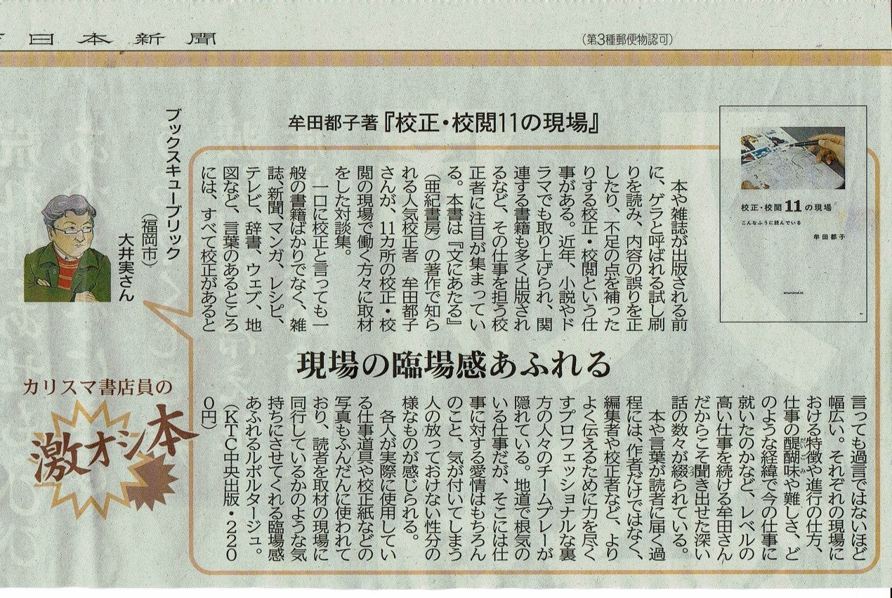 校正・校閲11の現場 こんなふうに読んでいる