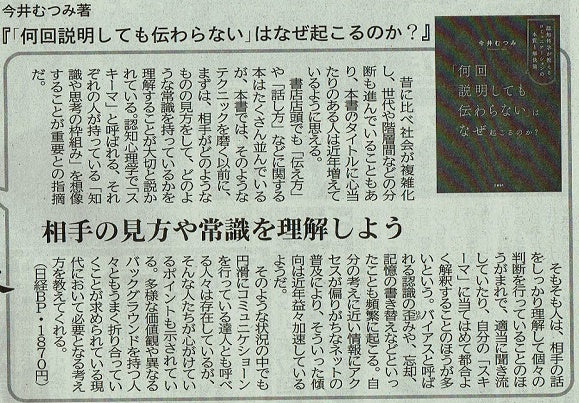 「何回説明しても伝わらない」はなぜ起こるのか? 認知科学が教えるコミュニケーションの本質と解決策