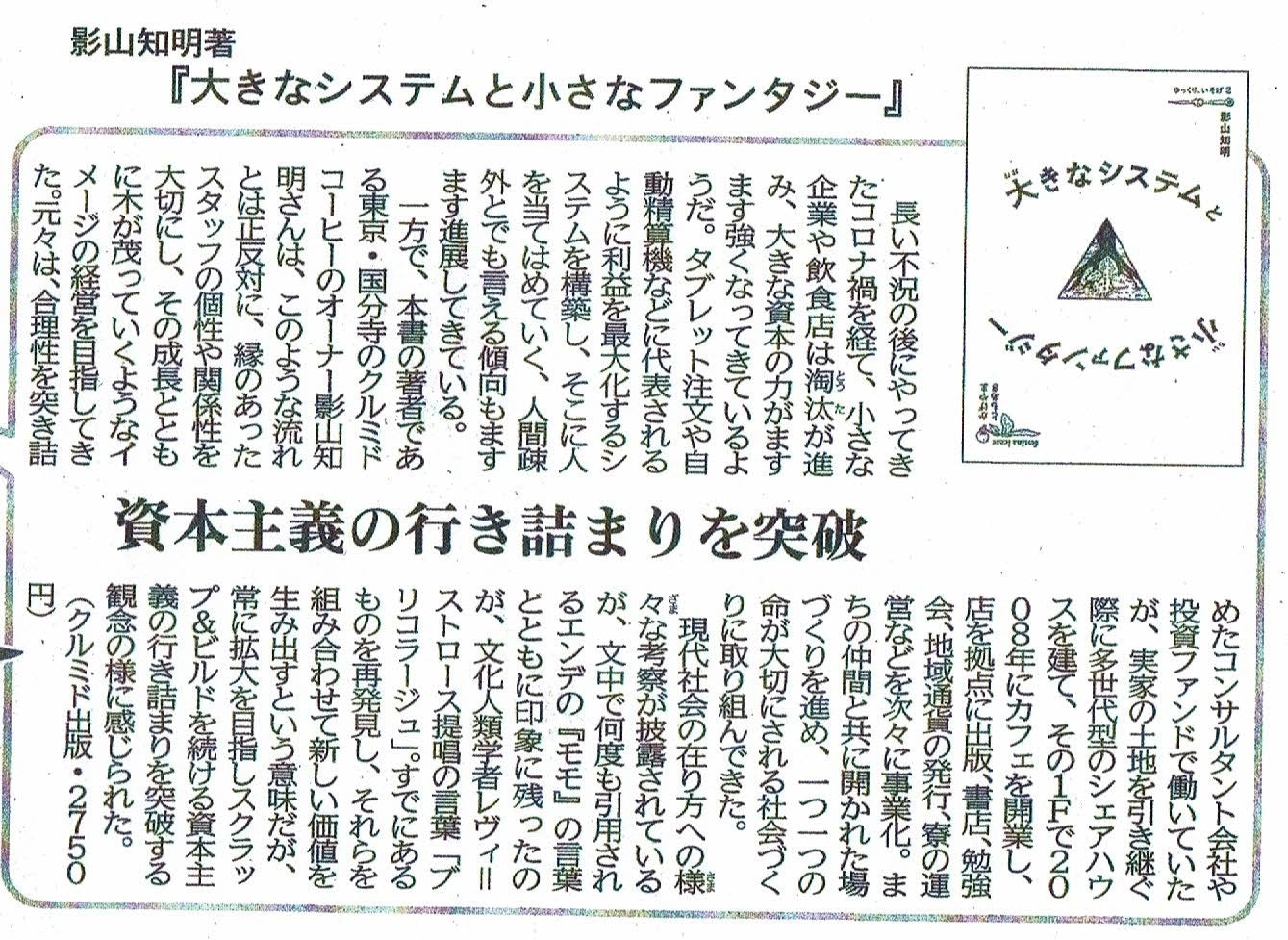 大きなシステムと小さなファンタジー