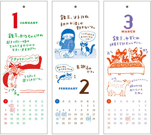 2024年カレンダー「鉄三、うちの猫たちはね。」