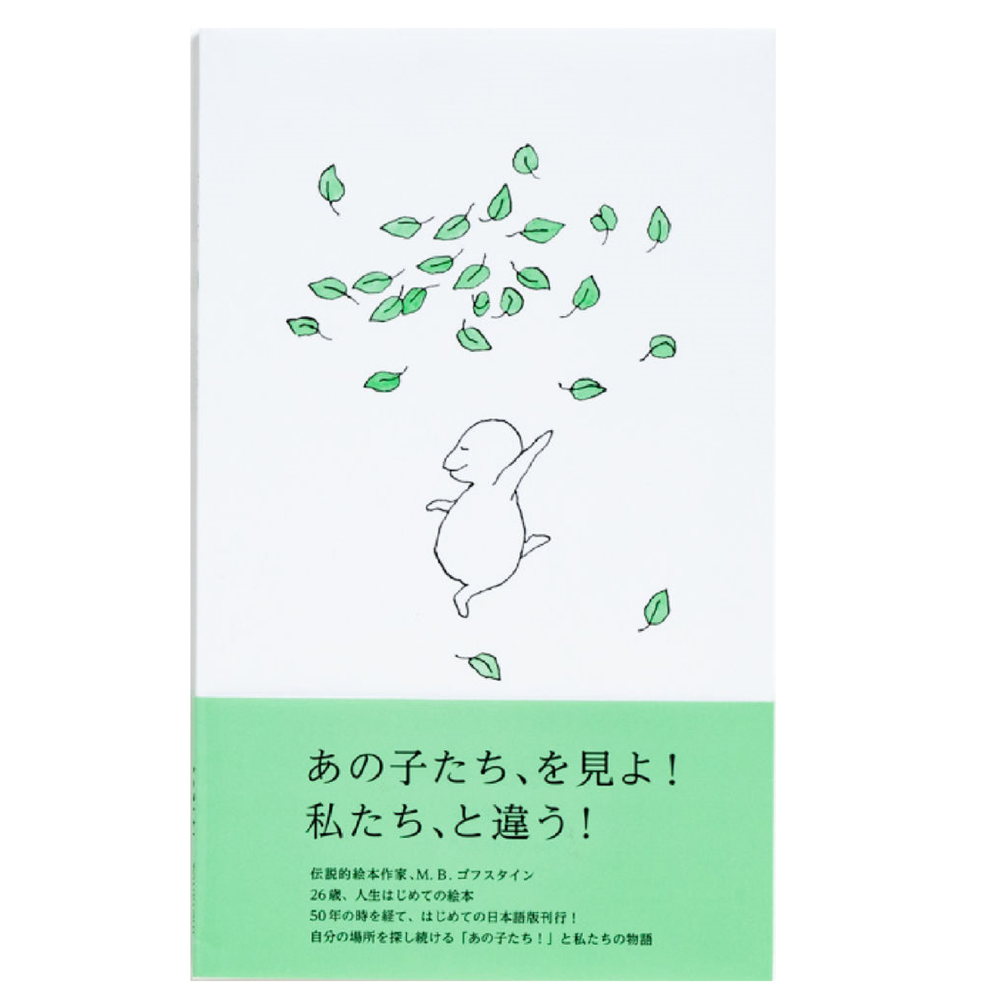 あの子たち!