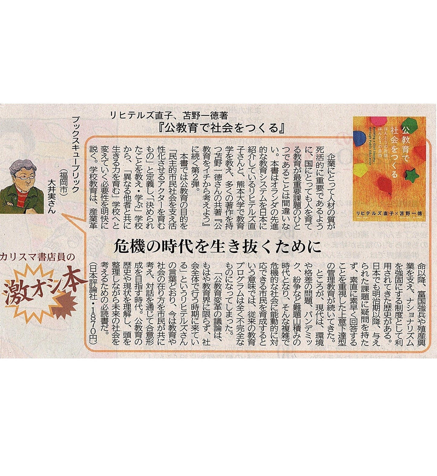 公教育で社会をつくる ほんとうの対話、ほんとうの自由