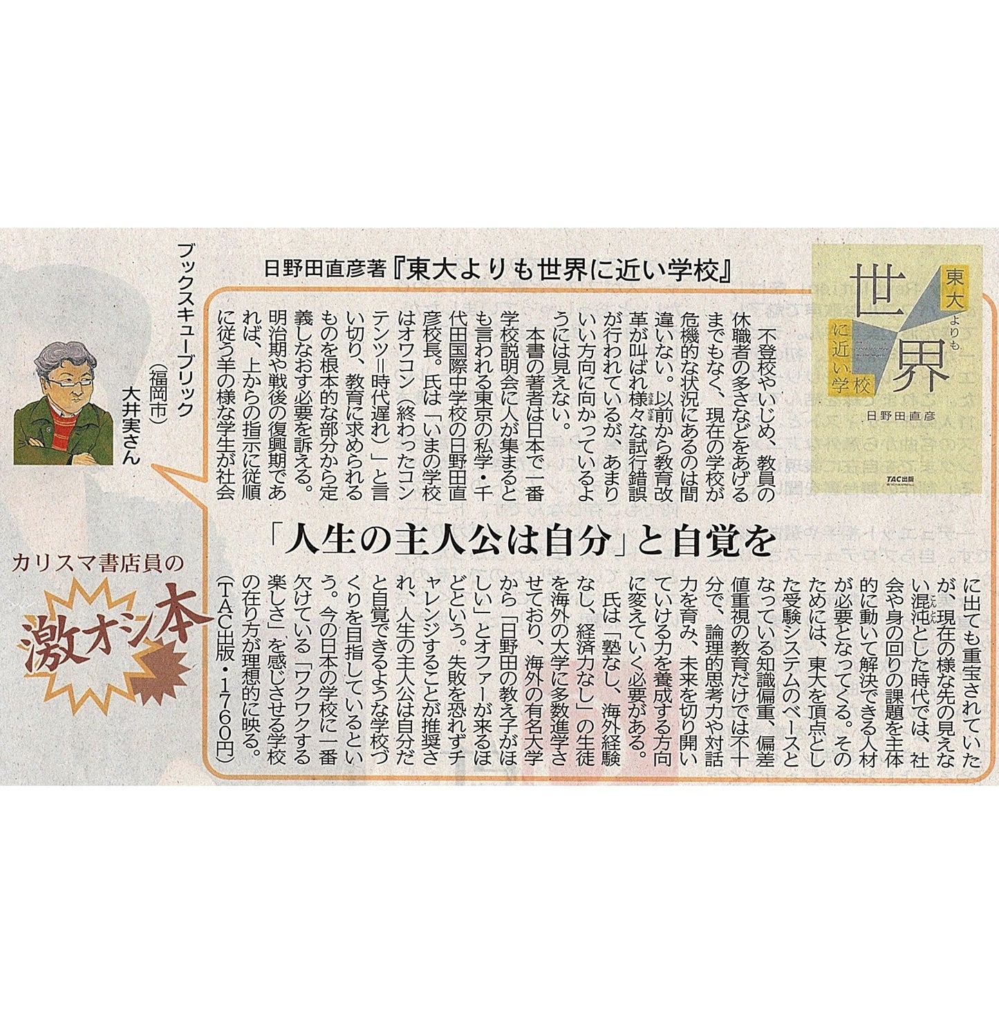 東大よりも世界に近い学校
