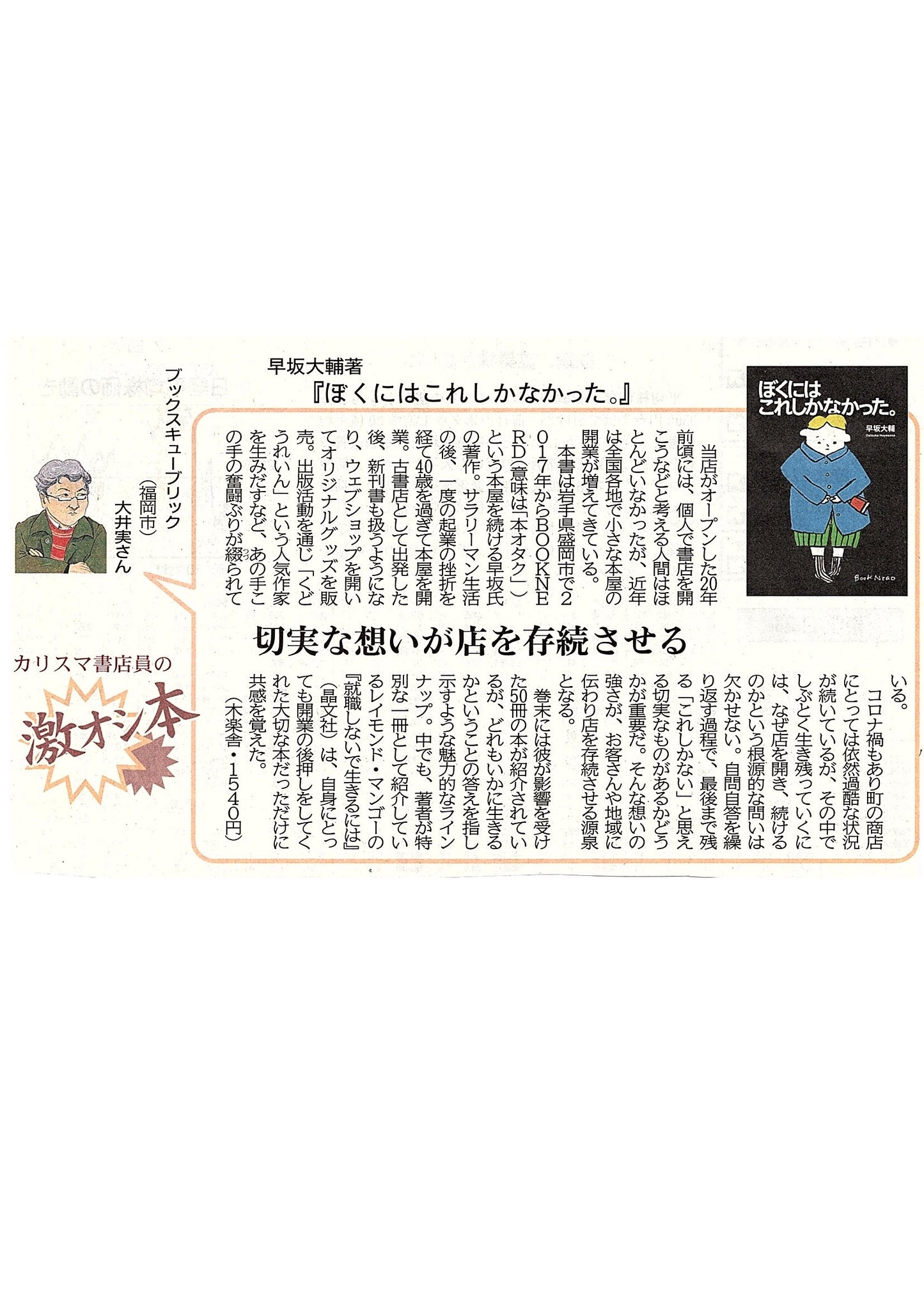 ぼくにはこれしかなかった。