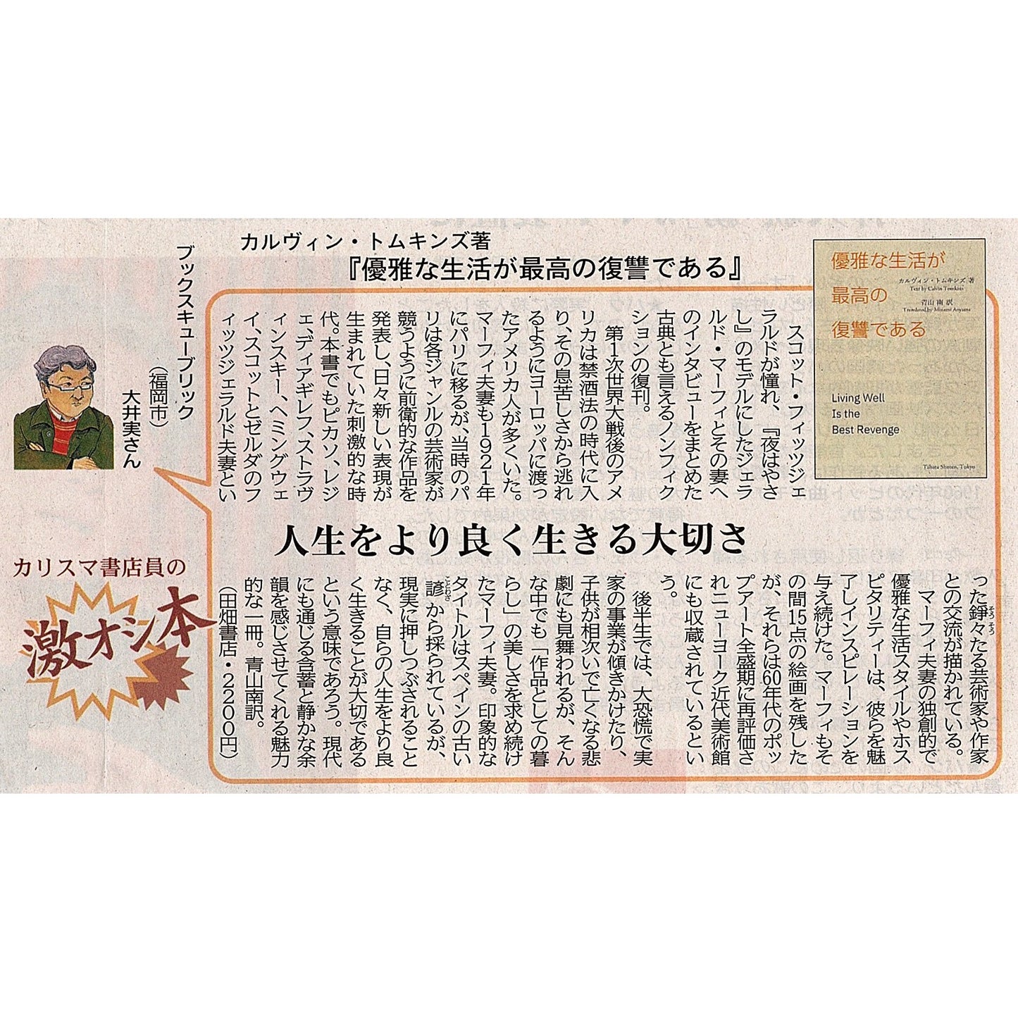 優雅な生活が最高の復讐である