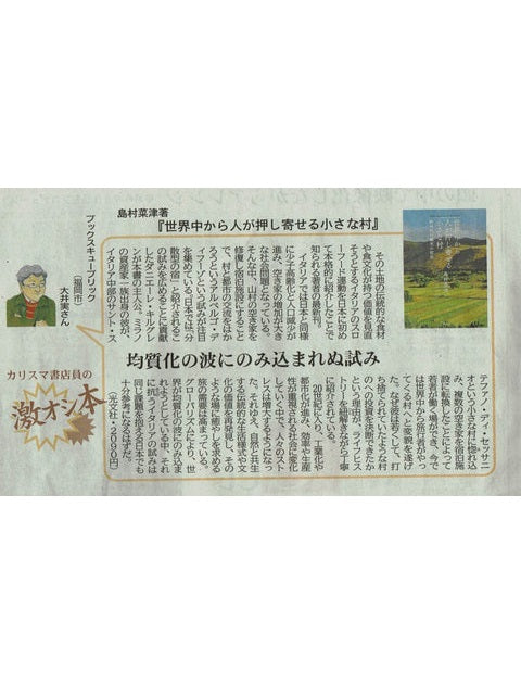 世界中から人が押し寄せる小さな村 新時代の観光の哲学