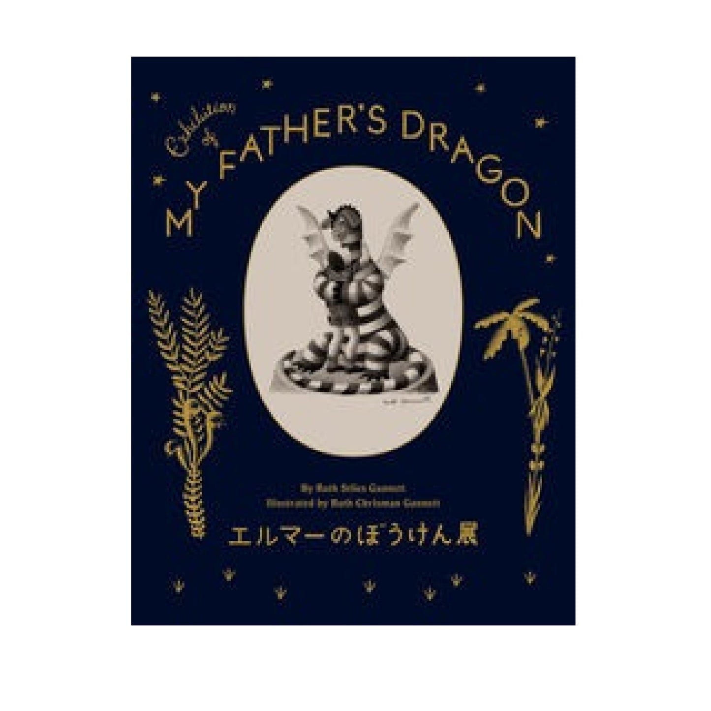 エルマーのぼうけん展