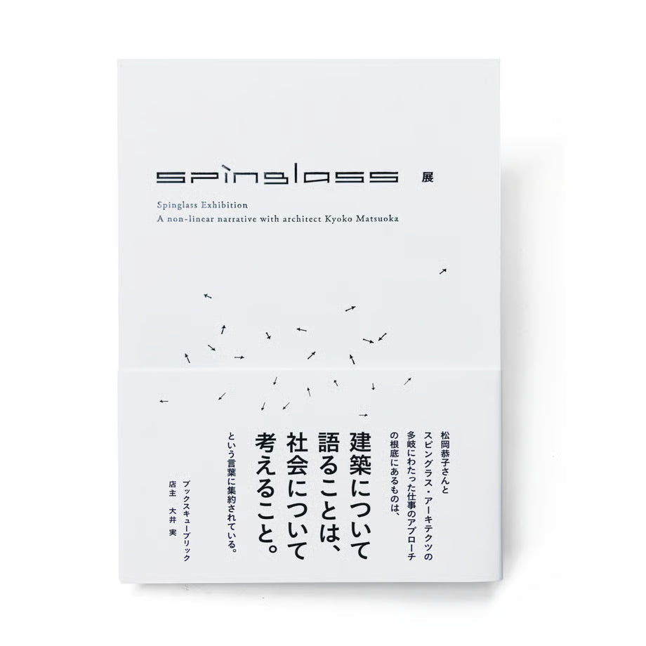 spinglass展 図録