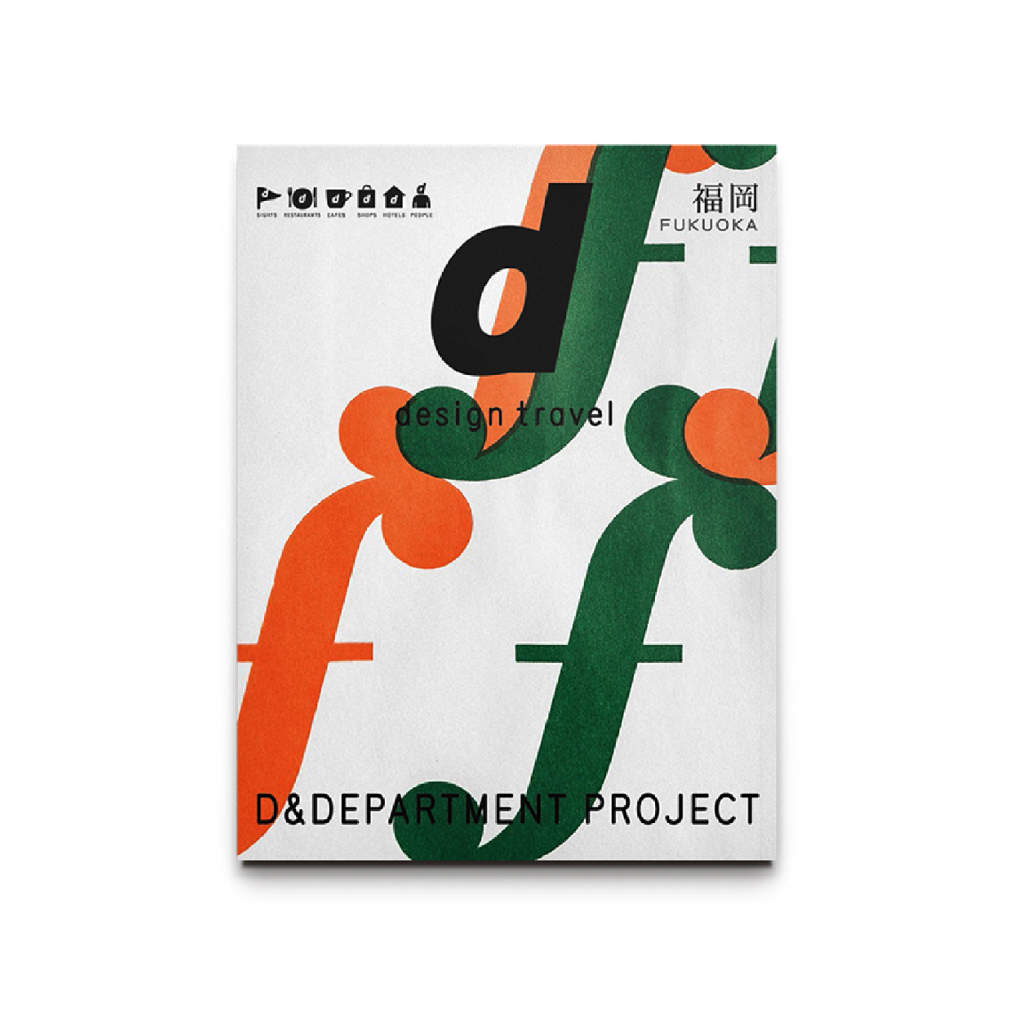 d design travel 福岡号