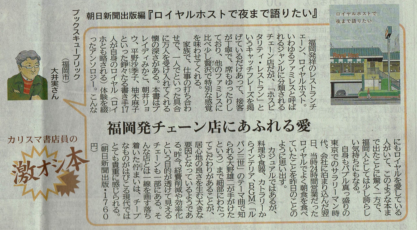 ロイヤルホストで夜まで語りたい