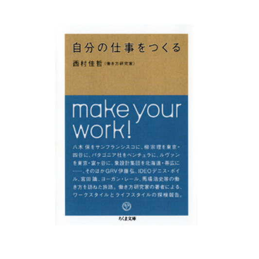 自分の仕事をつくる