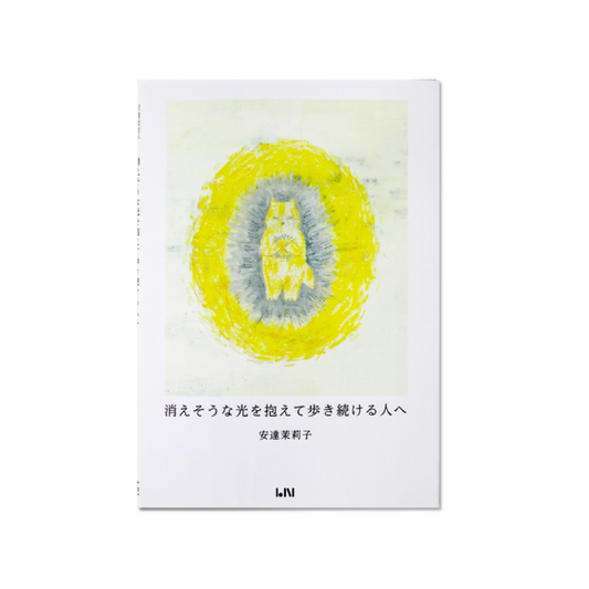 消えそうな光を抱えて歩き続ける人へ ハンディ版