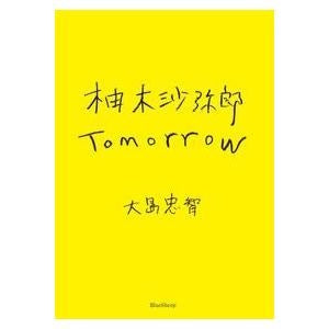 柚木沙弥郎 Tomorrow