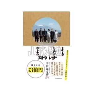 山の上のパン屋に人が集まるわけ