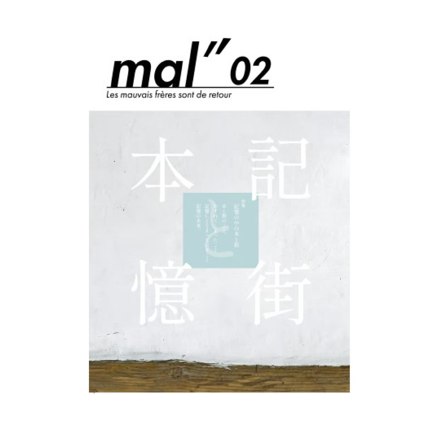隣町珈琲の本【mal”】02