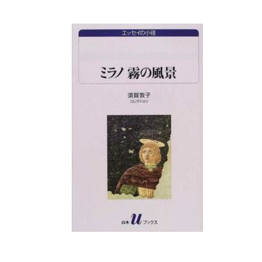 ミラノ霧の風景