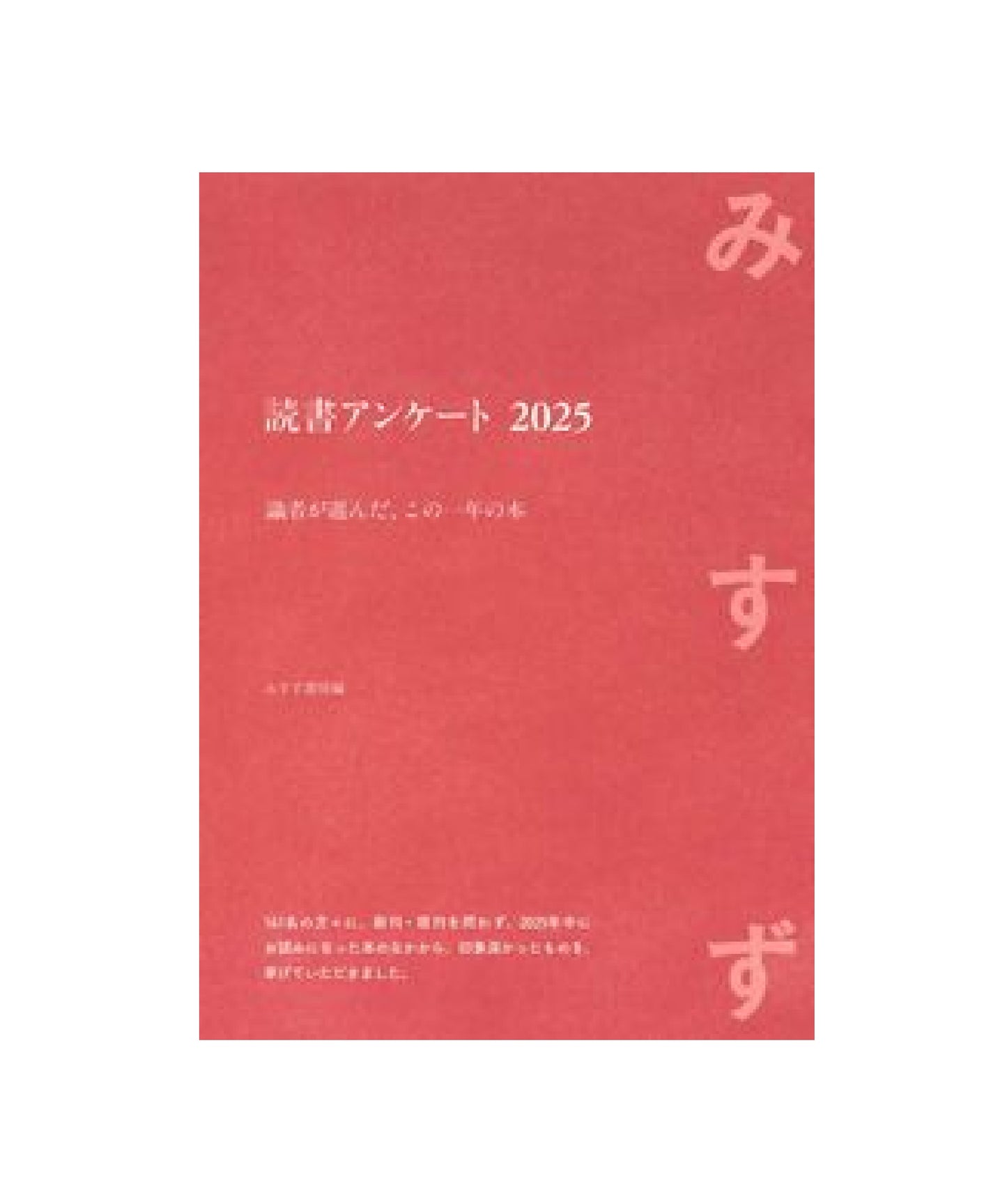 読書アンケート 2025 識者が選んだ、この一年の本