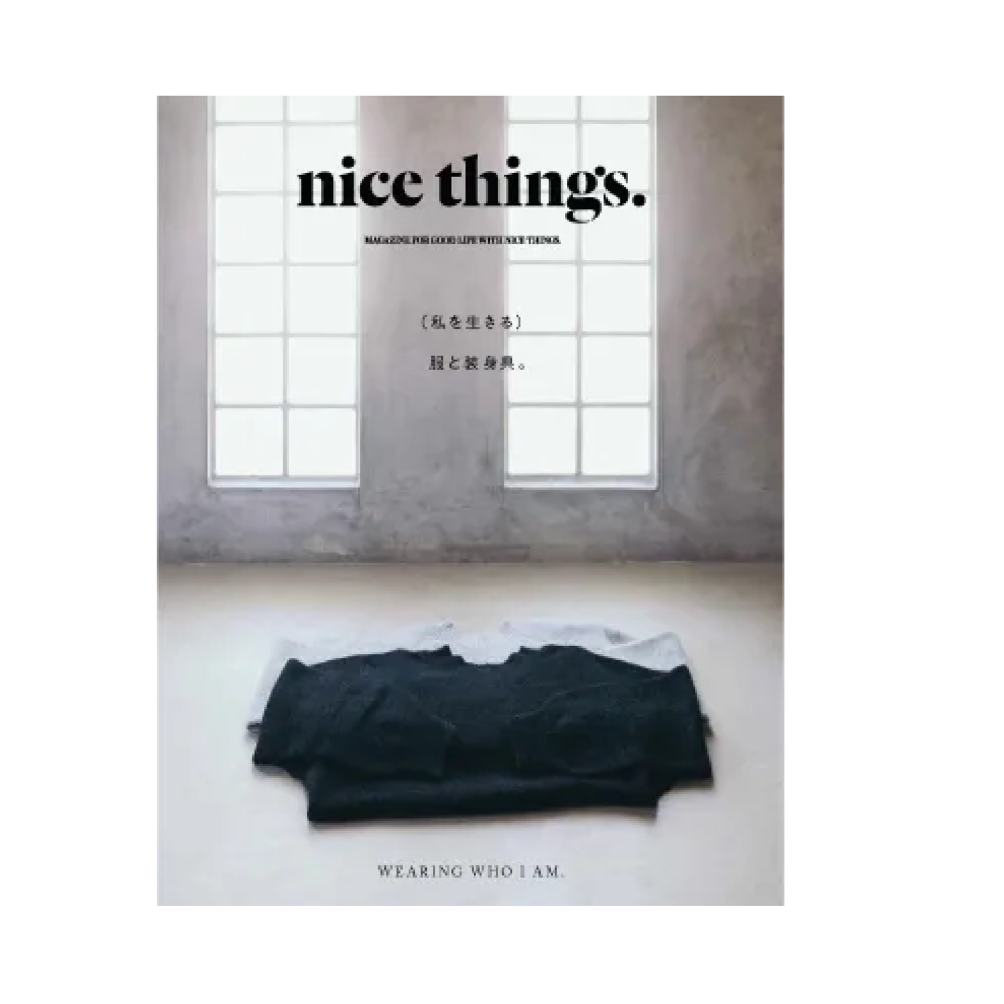 nice things.issue75「( 私を生きる)服と装身具。」