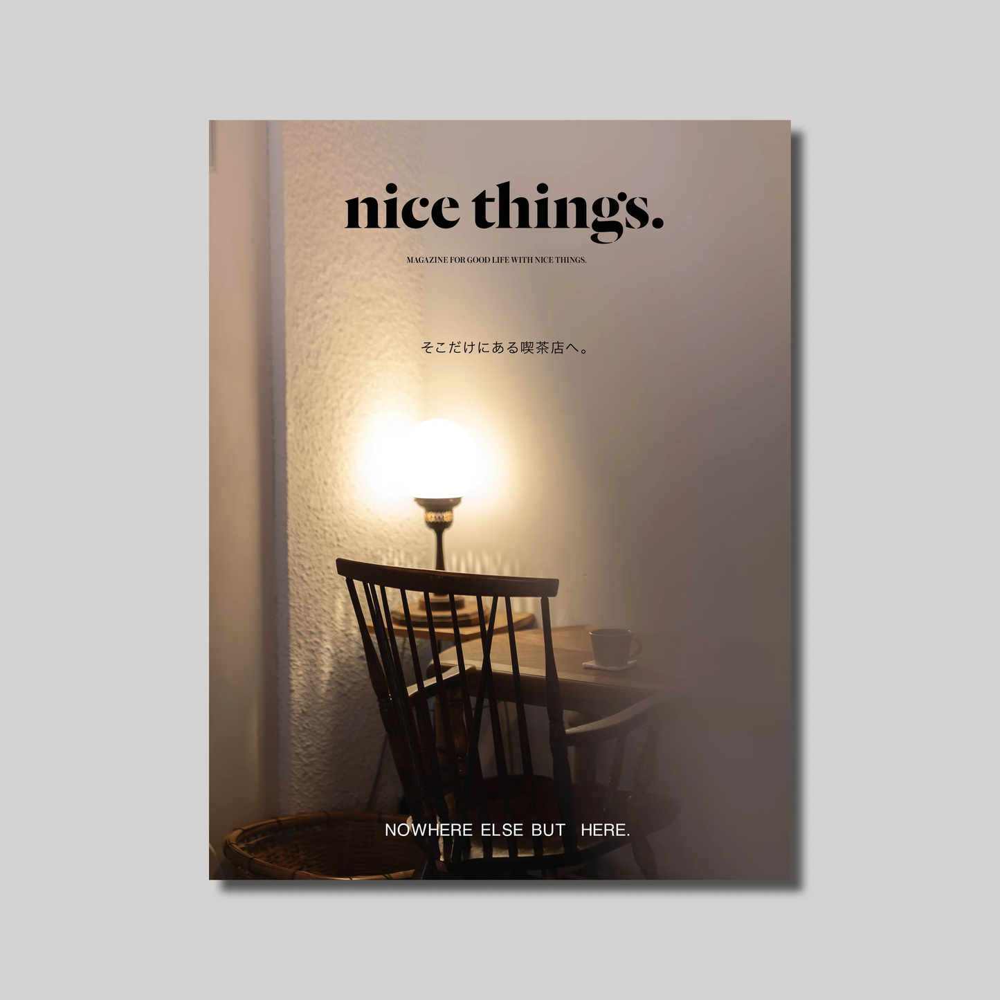 nice things.issue76「そこだけにある喫茶店。」
