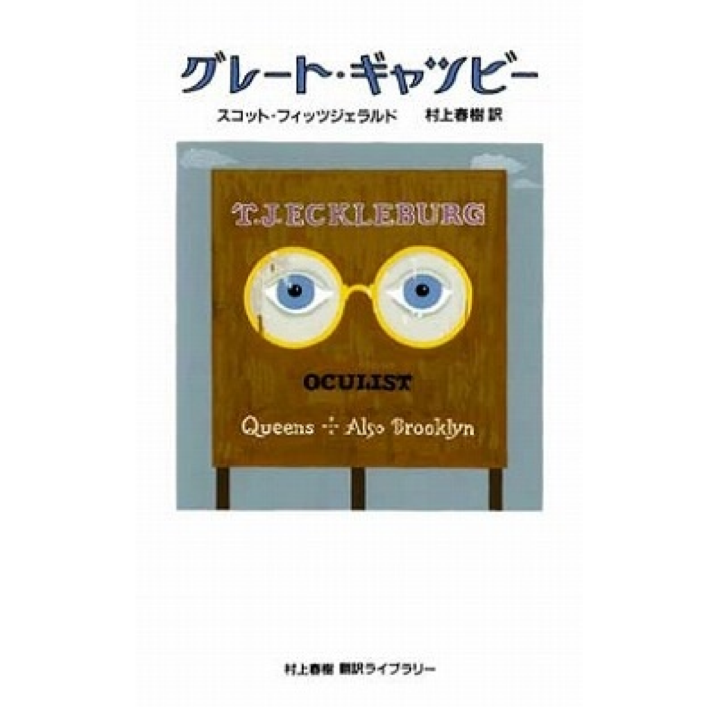 グレート・ギャツビー