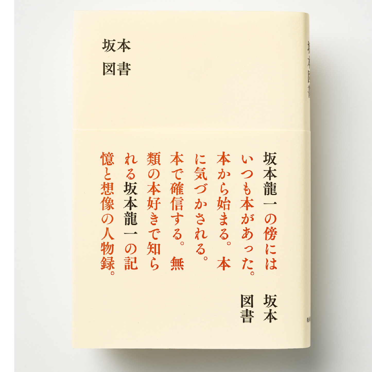 坂本図書