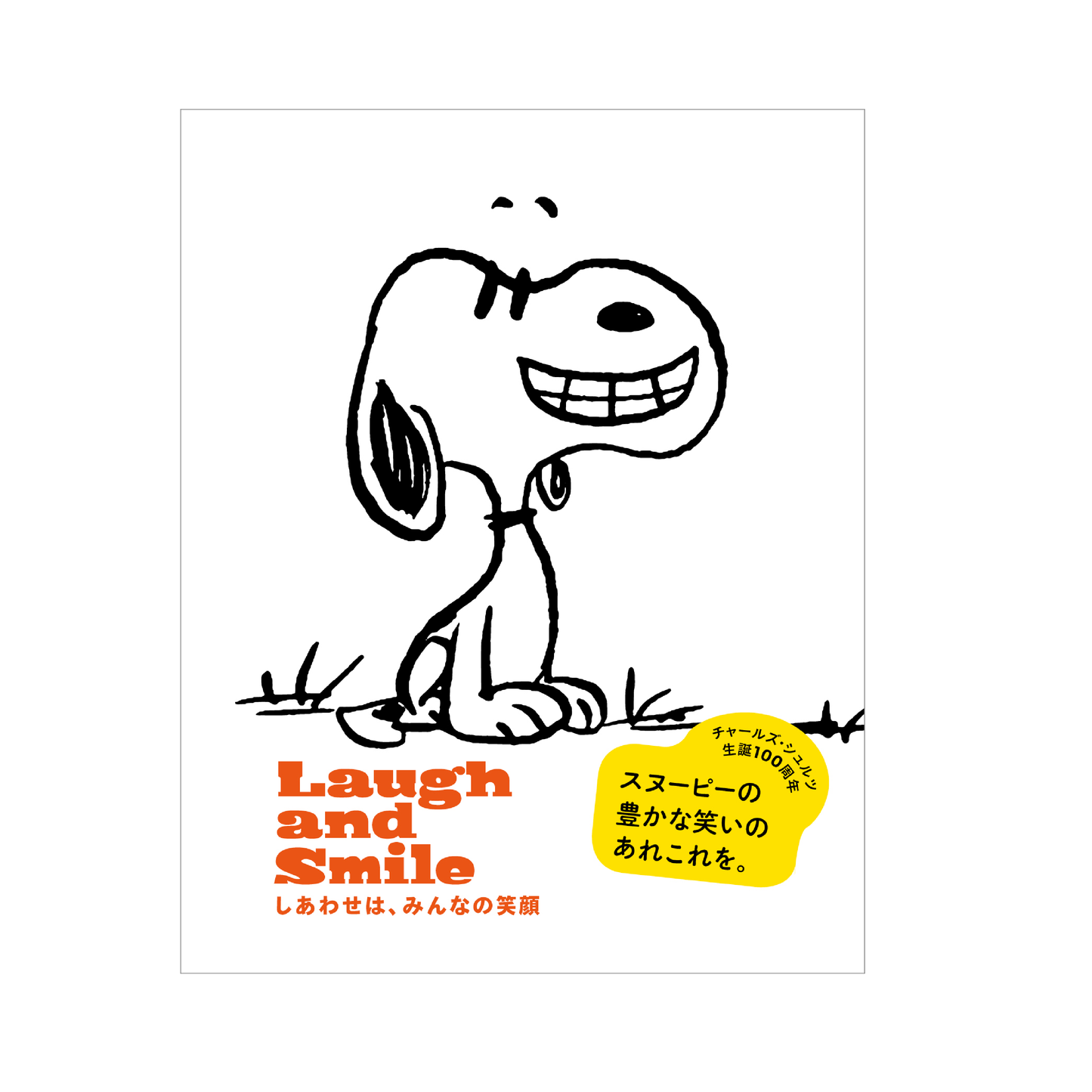Laugh and Smile しあわせは、みんなの笑顔