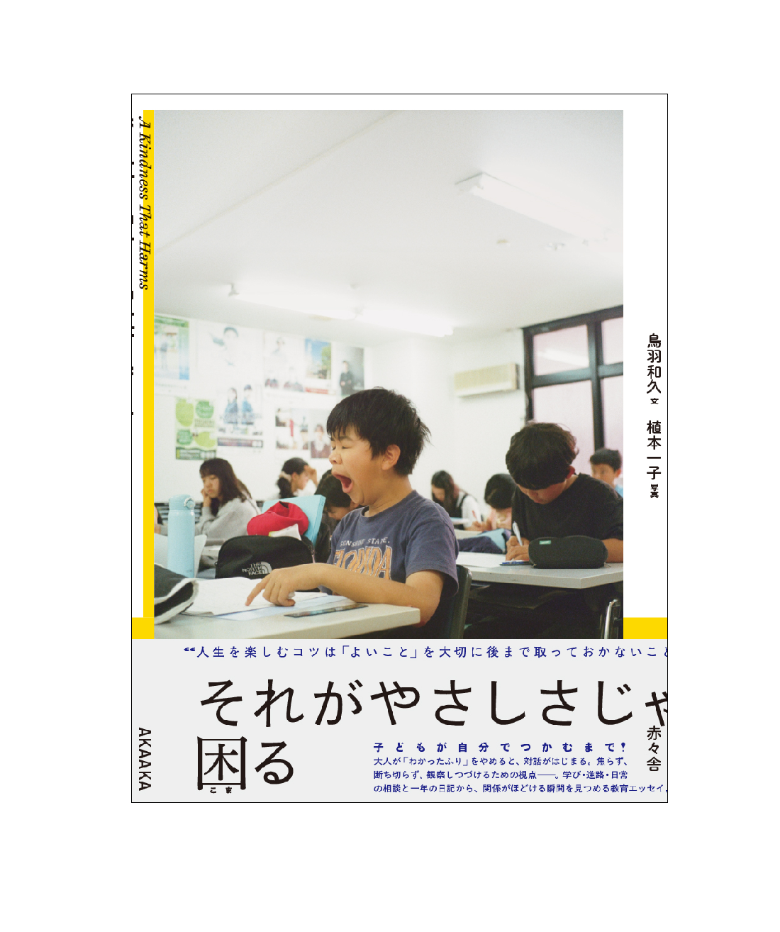 それがやさしさじゃ困る