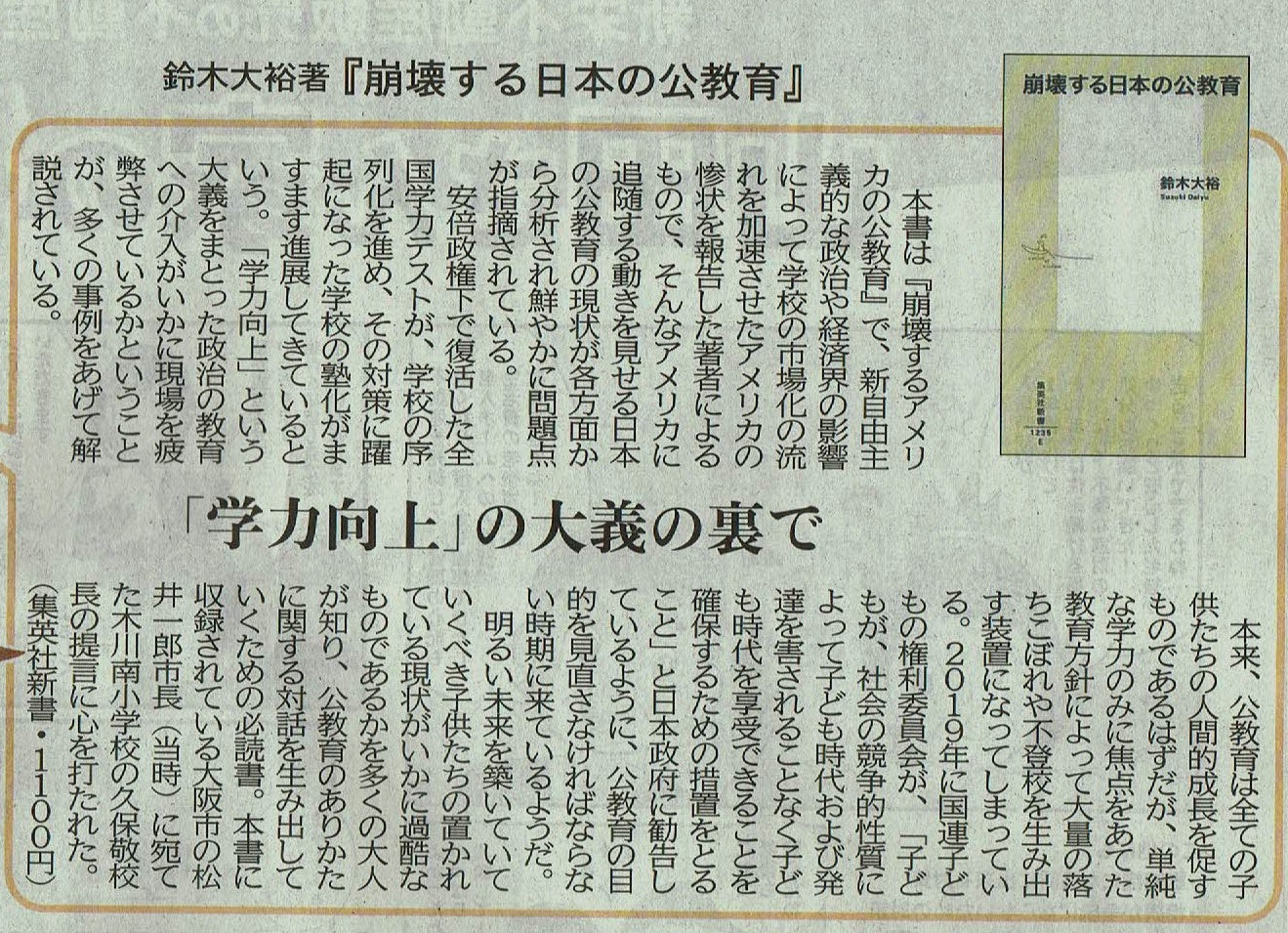 崩壊する日本の公教育