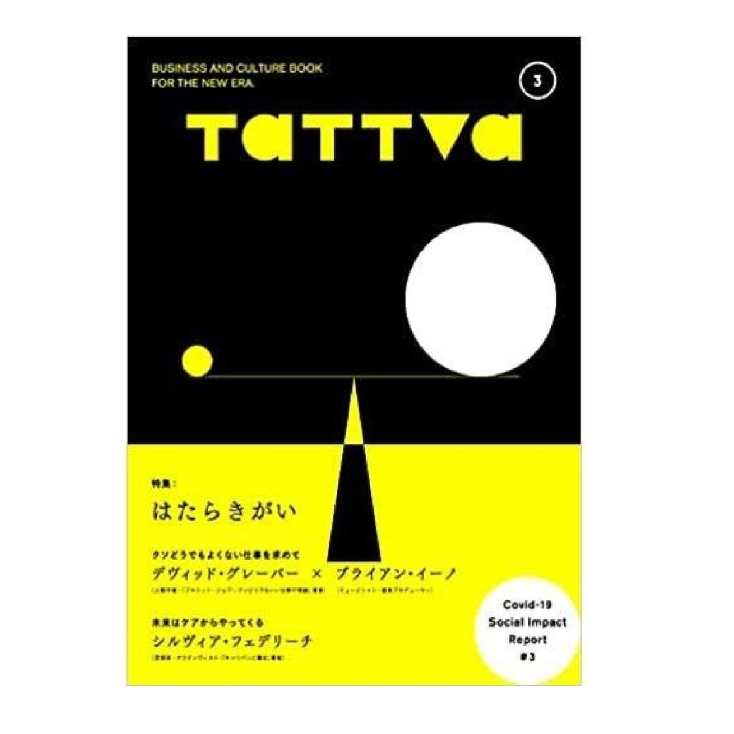 tattva Vol.3 特集:はたらきがい
