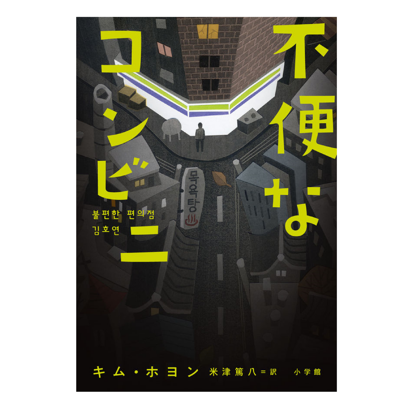 不便なコンビニ