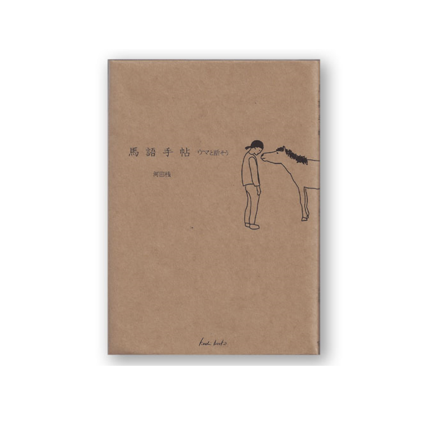 馬語手帖